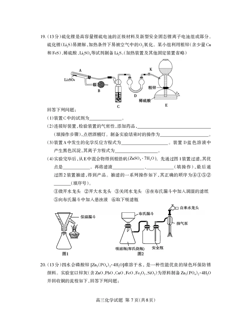 （教研室提供）山东省泰安市2023-2024学年高三上学期期中考试化学试题(1)_2023年11月_0211月合集_2024届山东省泰安市高三上学期期中考试_山东省泰安市2024届高三上学期期中考试化学