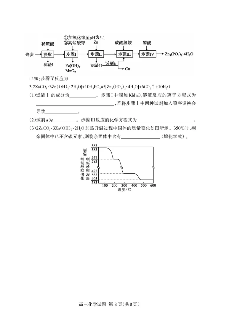 （教研室提供）山东省泰安市2023-2024学年高三上学期期中考试化学试题(1)_2023年11月_0211月合集_2024届山东省泰安市高三上学期期中考试_山东省泰安市2024届高三上学期期中考试化学