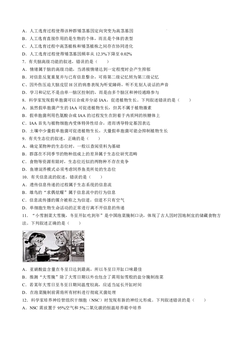 河北省石家庄市2025届高三上学期教学质量摸底检测生物试题_2024-2025高三（6-6月题库）_2024年11月试卷_11072025届河北省石家庄市普通高中学校高三质检摸底检测试题