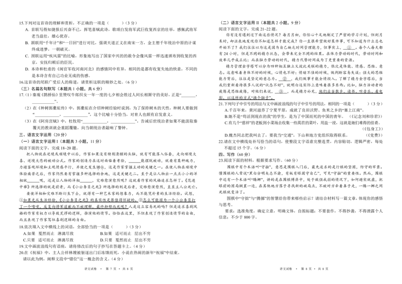 宁夏吴忠市高三上学期学业水平适应性考试语文_2024-2025高三（6-6月题库）_2024年11月试卷_1128宁夏吴忠市高三上学期学业水平适应性考试（全科）
