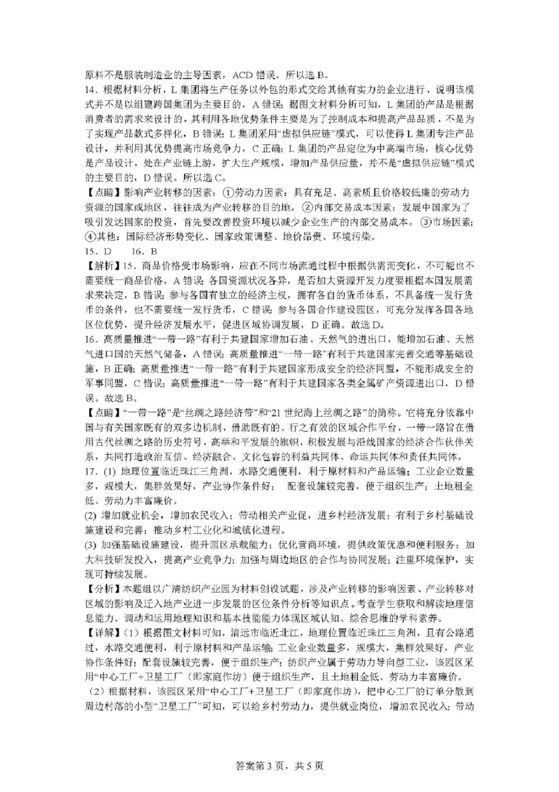 广东省清远市四校联盟2024-2025学年高二下学期期中联考试题地理PDF版含解析_2024-2025高二（7-7月题库）_2025年05月试卷_0512广东省清远市四校联盟2024-2025学年高二下学期期中联考试题