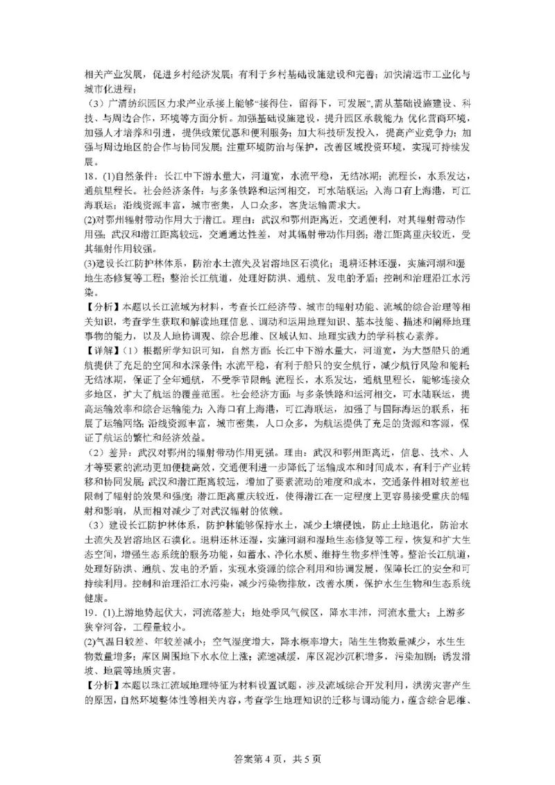 广东省清远市四校联盟2024-2025学年高二下学期期中联考试题地理PDF版含解析_2024-2025高二（7-7月题库）_2025年05月试卷_0512广东省清远市四校联盟2024-2025学年高二下学期期中联考试题