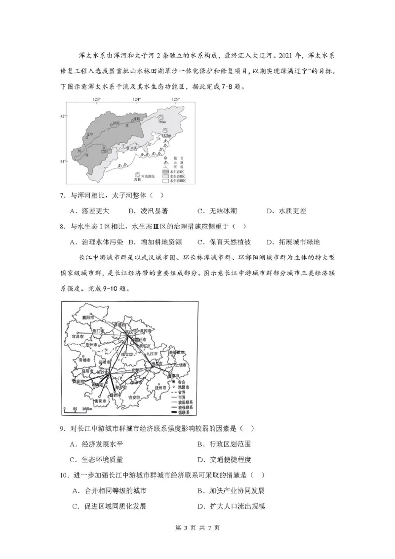 广东省清远市四校联盟2024-2025学年高二下学期期中联考试题地理PDF版含解析_2024-2025高二（7-7月题库）_2025年05月试卷_0512广东省清远市四校联盟2024-2025学年高二下学期期中联考试题
