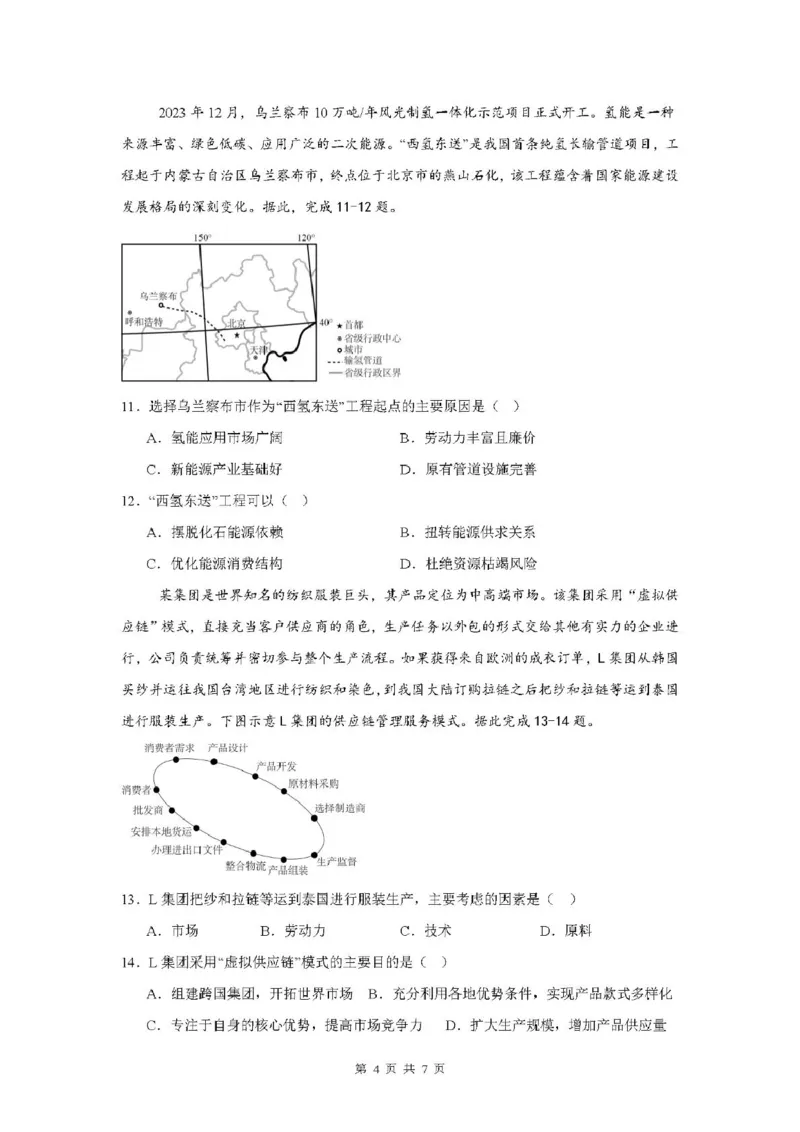 广东省清远市四校联盟2024-2025学年高二下学期期中联考试题地理PDF版含解析_2024-2025高二（7-7月题库）_2025年05月试卷_0512广东省清远市四校联盟2024-2025学年高二下学期期中联考试题
