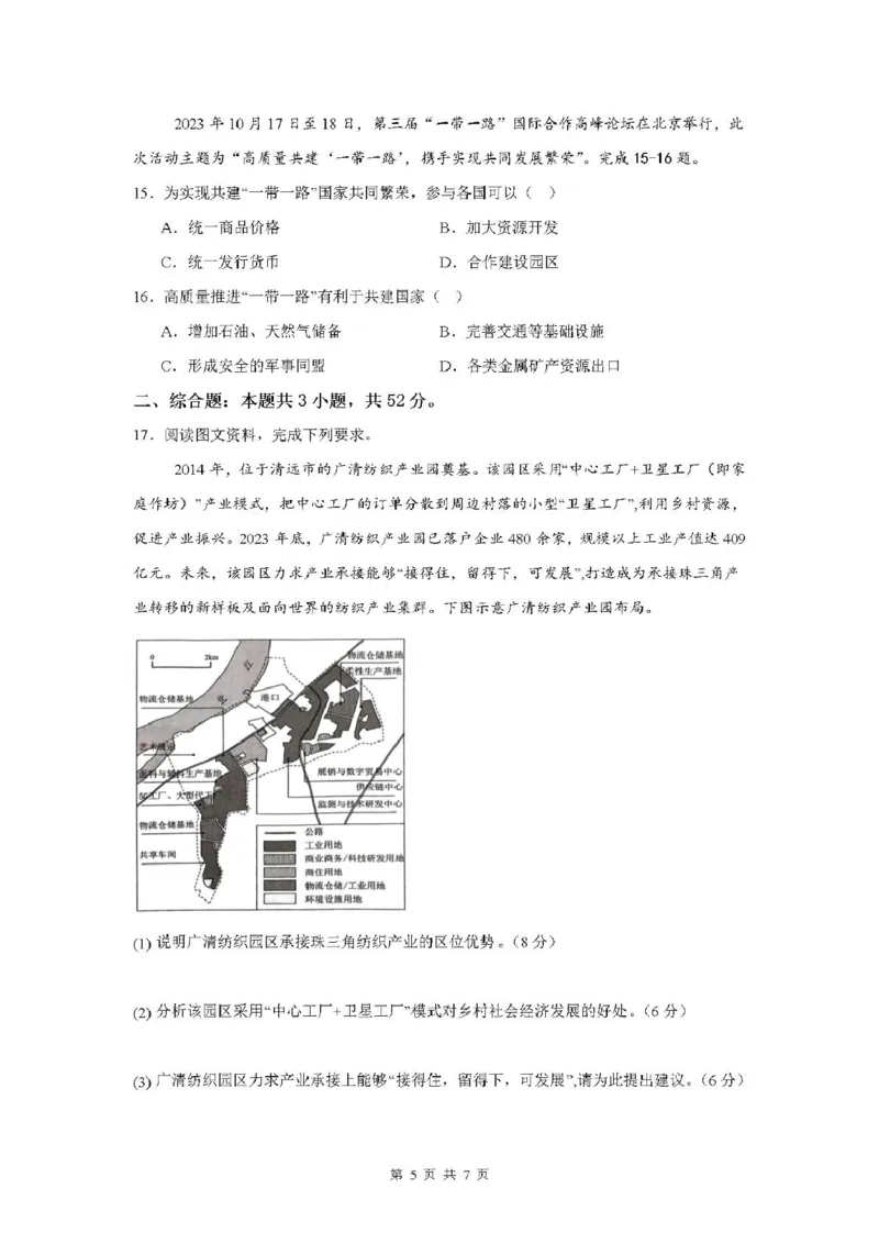 广东省清远市四校联盟2024-2025学年高二下学期期中联考试题地理PDF版含解析_2024-2025高二（7-7月题库）_2025年05月试卷_0512广东省清远市四校联盟2024-2025学年高二下学期期中联考试题