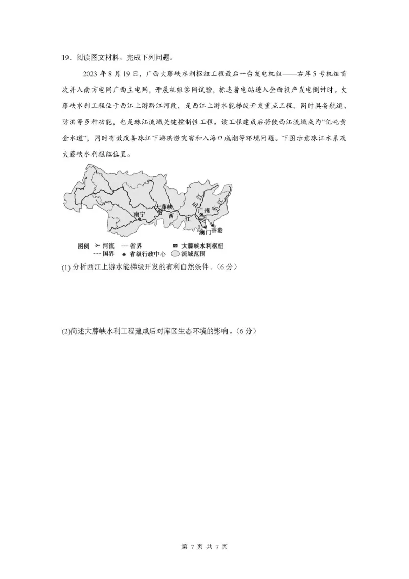 广东省清远市四校联盟2024-2025学年高二下学期期中联考试题地理PDF版含解析_2024-2025高二（7-7月题库）_2025年05月试卷_0512广东省清远市四校联盟2024-2025学年高二下学期期中联考试题