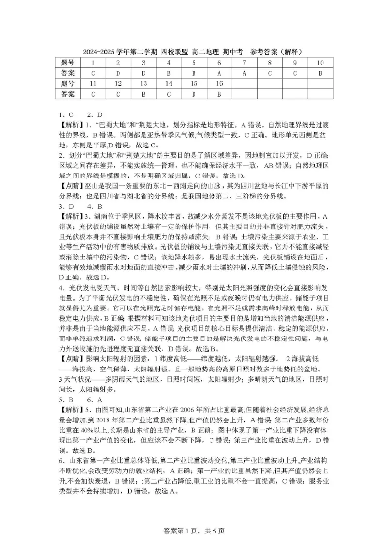 广东省清远市四校联盟2024-2025学年高二下学期期中联考试题地理PDF版含解析_2024-2025高二（7-7月题库）_2025年05月试卷_0512广东省清远市四校联盟2024-2025学年高二下学期期中联考试题