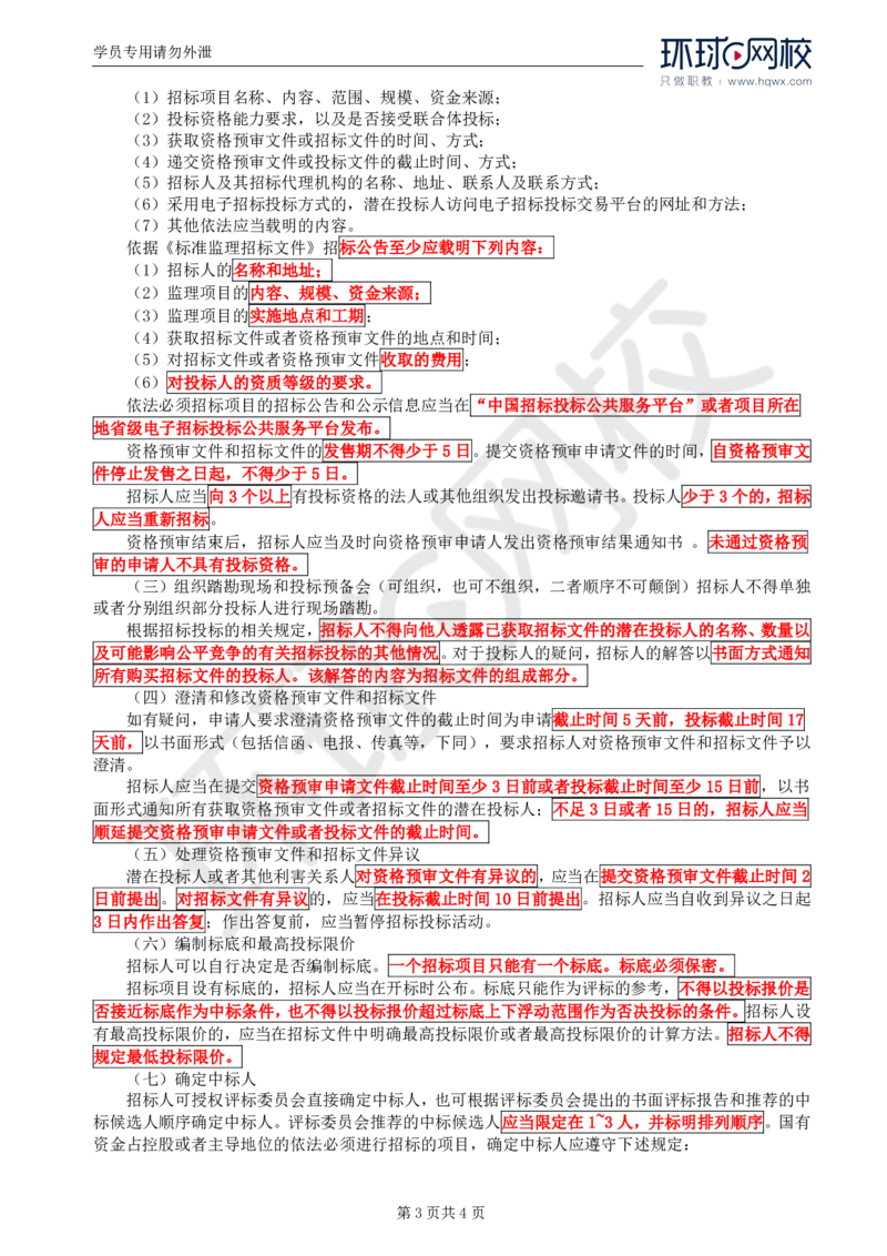 WM_01.第一章水利工程招标及投标（一）_监理工程师_2025监理工程师_2025年监理工程师-各大机构_2025年监理-水利案例_01.精讲班-吕.桂军_讲义