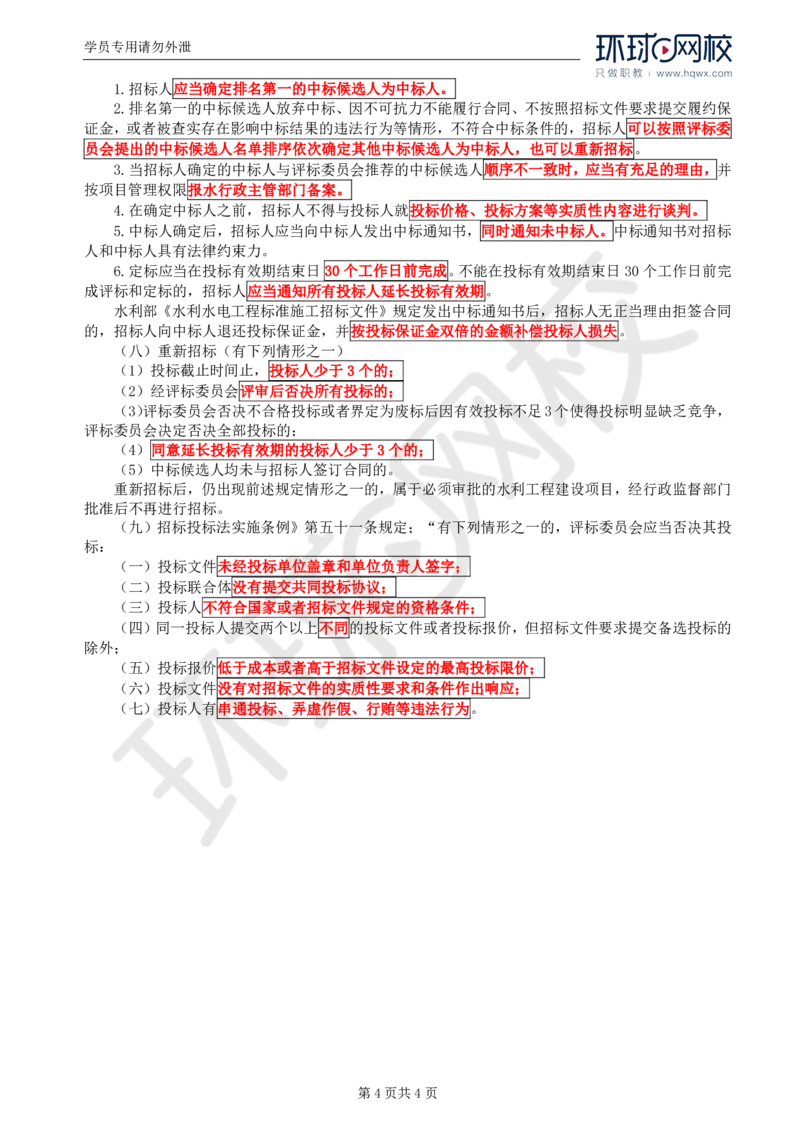 WM_01.第一章水利工程招标及投标（一）_监理工程师_2025监理工程师_2025年监理工程师-各大机构_2025年监理-水利案例_01.精讲班-吕.桂军_讲义