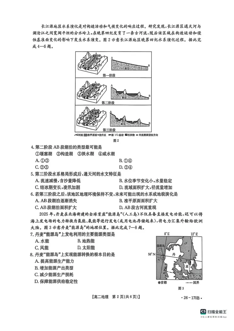 河北省邢台市联考2025-2026学年高二上学期12月月考地理试题含答案_2024-2025高二（7-7月题库）_2026年1月高二_260111河北省邢台市2025-2026学年高二上学期第三次月考（全）