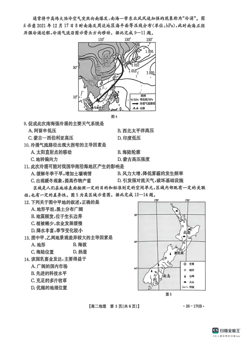 河北省邢台市联考2025-2026学年高二上学期12月月考地理试题含答案_2024-2025高二（7-7月题库）_2026年1月高二_260111河北省邢台市2025-2026学年高二上学期第三次月考（全）