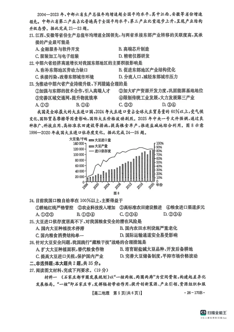 河北省邢台市联考2025-2026学年高二上学期12月月考地理试题含答案_2024-2025高二（7-7月题库）_2026年1月高二_260111河北省邢台市2025-2026学年高二上学期第三次月考（全）