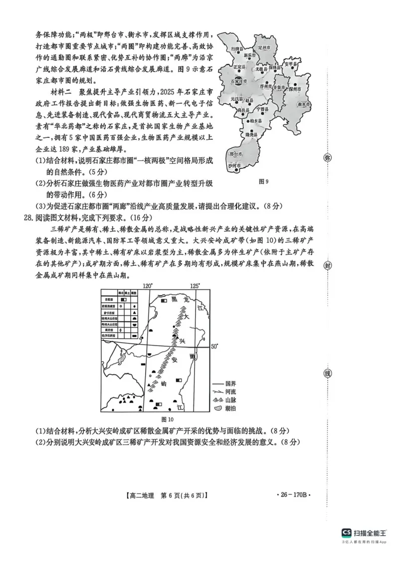 河北省邢台市联考2025-2026学年高二上学期12月月考地理试题含答案_2024-2025高二（7-7月题库）_2026年1月高二_260111河北省邢台市2025-2026学年高二上学期第三次月考（全）