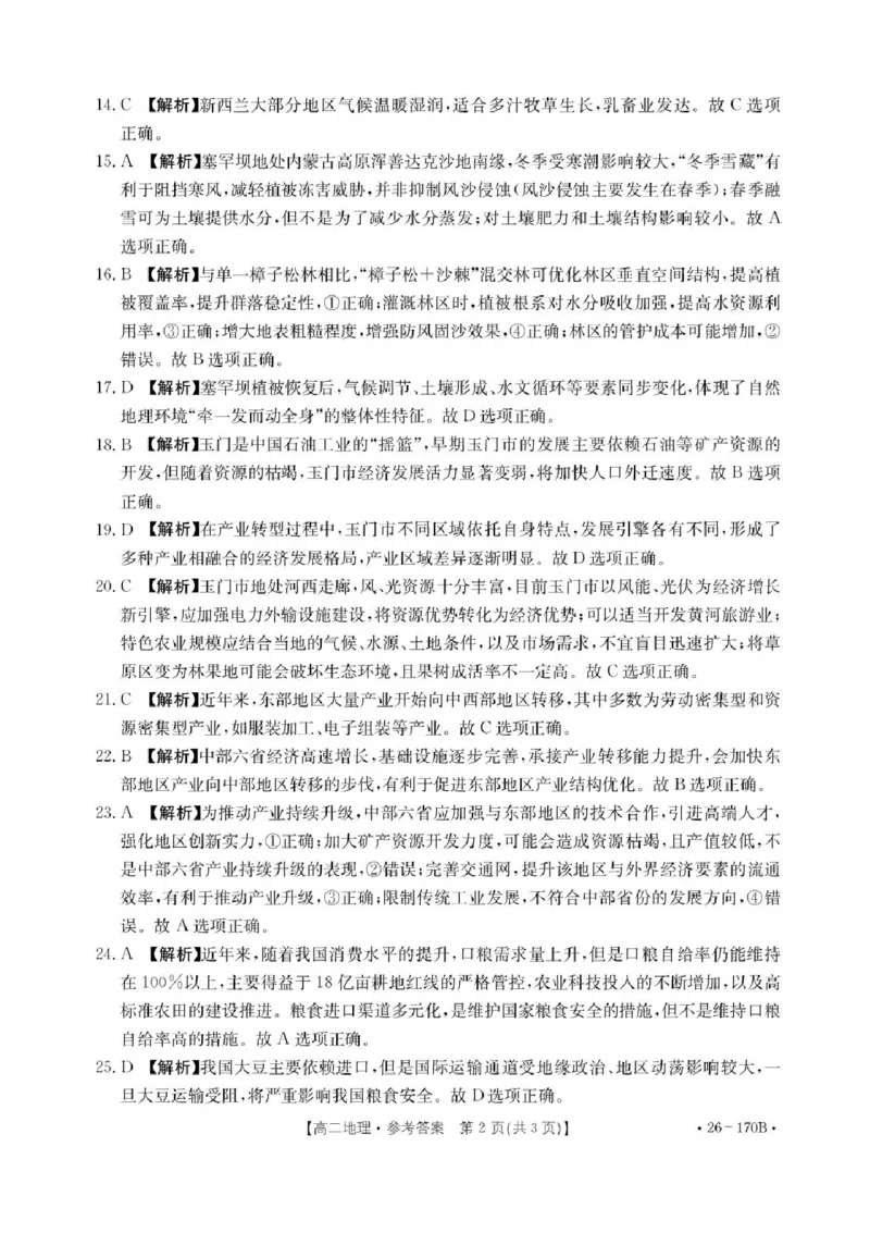 河北省邢台市联考2025-2026学年高二上学期12月月考地理试题含答案_2024-2025高二（7-7月题库）_2026年1月高二_260111河北省邢台市2025-2026学年高二上学期第三次月考（全）