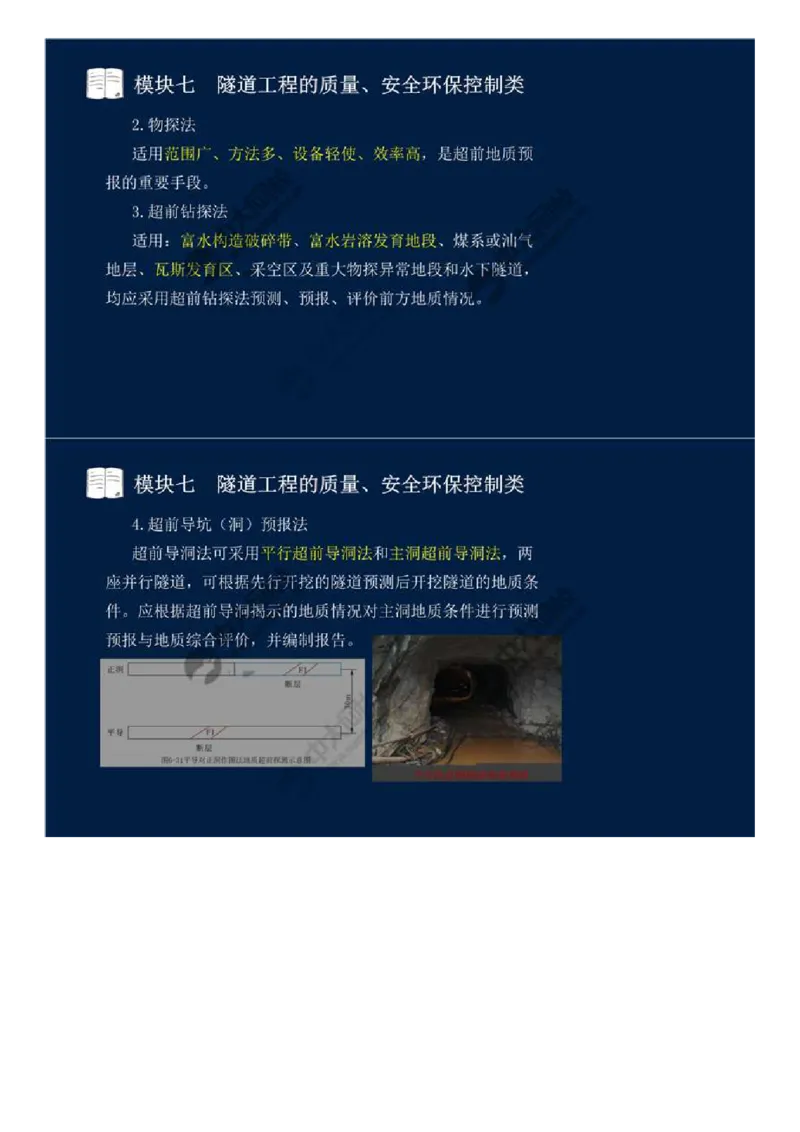 WM_56.模块七-隧道工程的质量、安全环保控制类（一）.mp4_监理工程师_2025监理工程师_2025年监理工程师-各大机构_2025年监理-交通案例_01.精讲班-田.邵楠_讲义