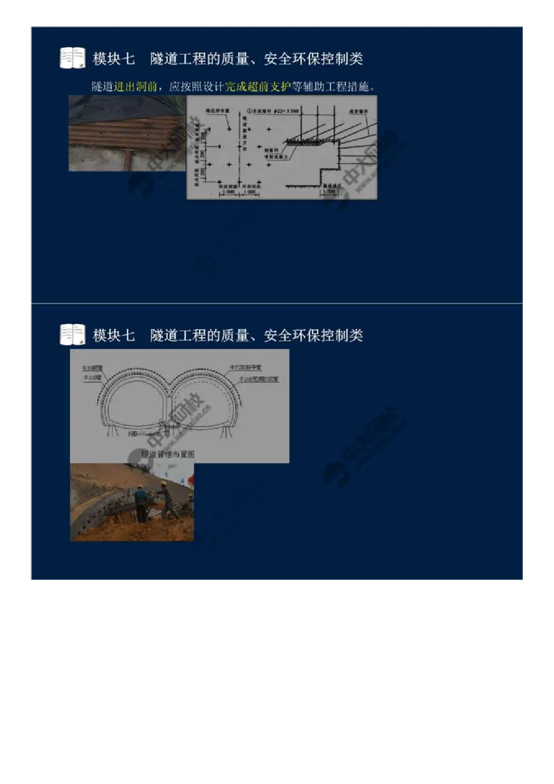 WM_56.模块七-隧道工程的质量、安全环保控制类（一）.mp4_监理工程师_2025监理工程师_2025年监理工程师-各大机构_2025年监理-交通案例_01.精讲班-田.邵楠_讲义