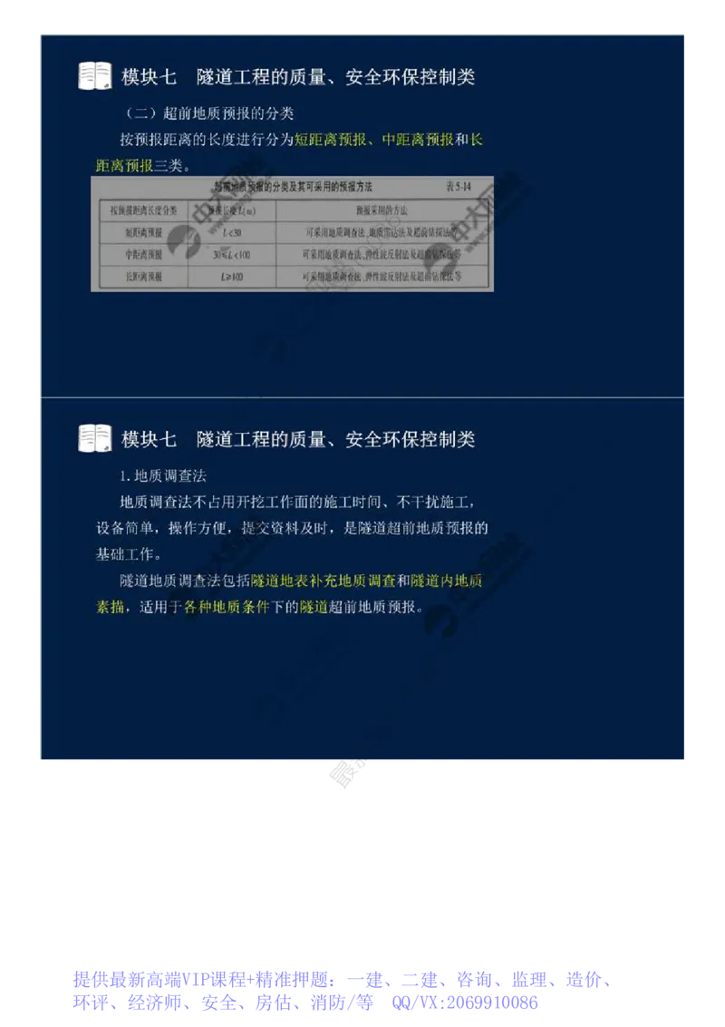 WM_56.模块七-隧道工程的质量、安全环保控制类（一）.mp4_监理工程师_2025监理工程师_2025年监理工程师-各大机构_2025年监理-交通案例_01.精讲班-田.邵楠_讲义