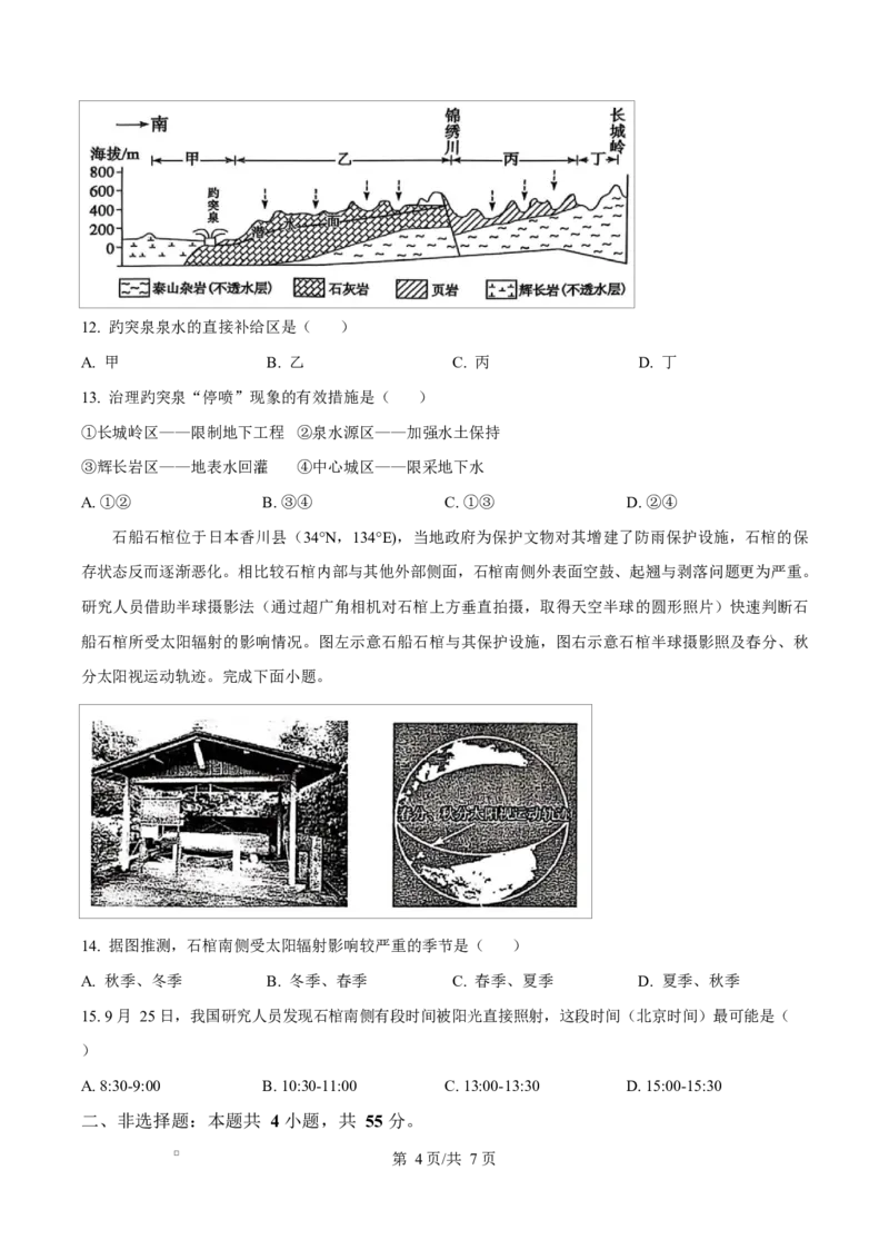 山东省淄博市2024-2025学年高二上学期1月期末地理试题Word版无答案_2024-2025高二（7-7月题库）_2025年03月试卷_0305山东省淄博市2024-2025学年高二上学期1月期末考试