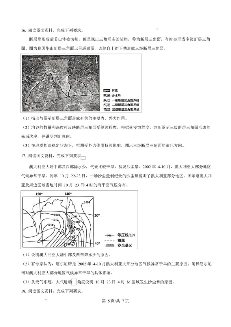山东省淄博市2024-2025学年高二上学期1月期末地理试题Word版无答案_2024-2025高二（7-7月题库）_2025年03月试卷_0305山东省淄博市2024-2025学年高二上学期1月期末考试