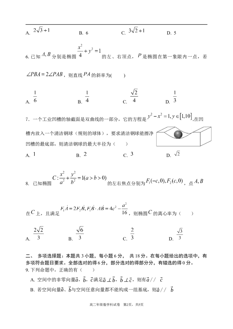 2025-2026学年度上学期东北育才学校高二数学期中考试试卷_251201辽宁省沈阳市东北育才学校高中2025-2026学年高二上学期期中考试