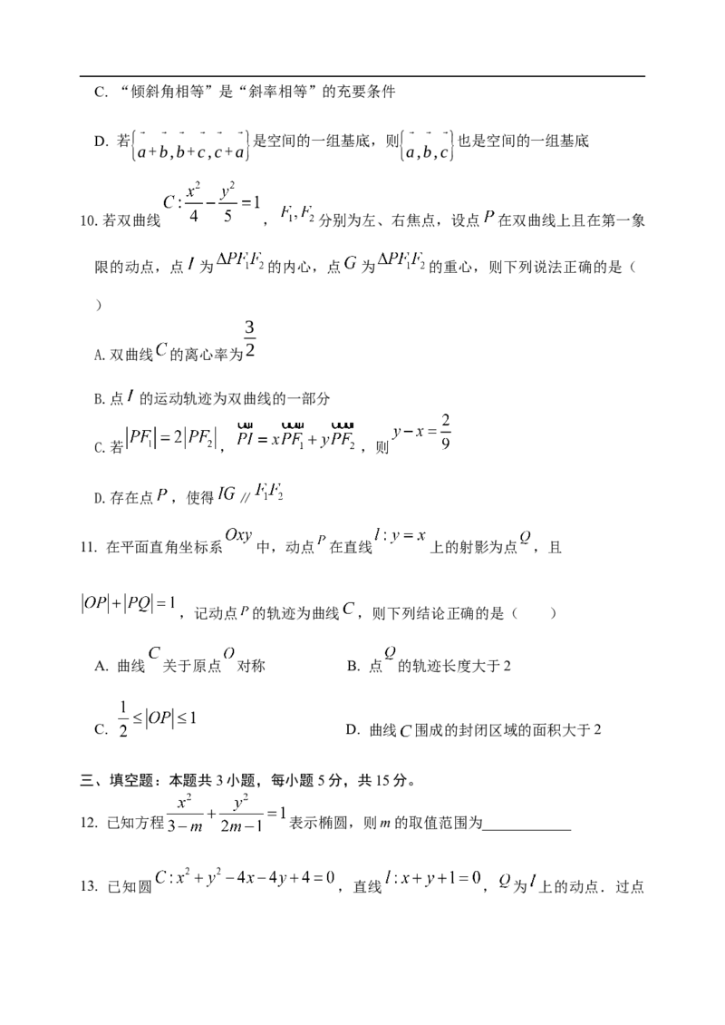 2025-2026学年度上学期东北育才学校高二数学期中考试试卷_251201辽宁省沈阳市东北育才学校高中2025-2026学年高二上学期期中考试
