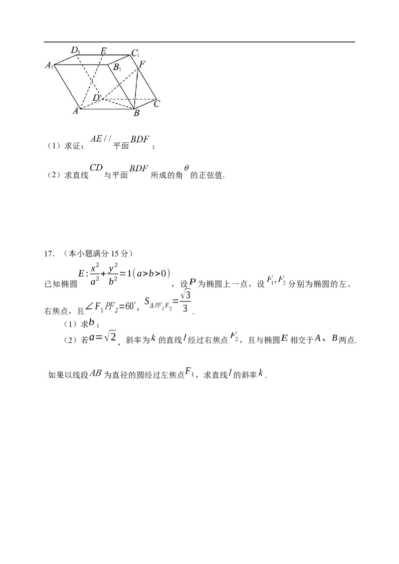 2025-2026学年度上学期东北育才学校高二数学期中考试试卷_251201辽宁省沈阳市东北育才学校高中2025-2026学年高二上学期期中考试