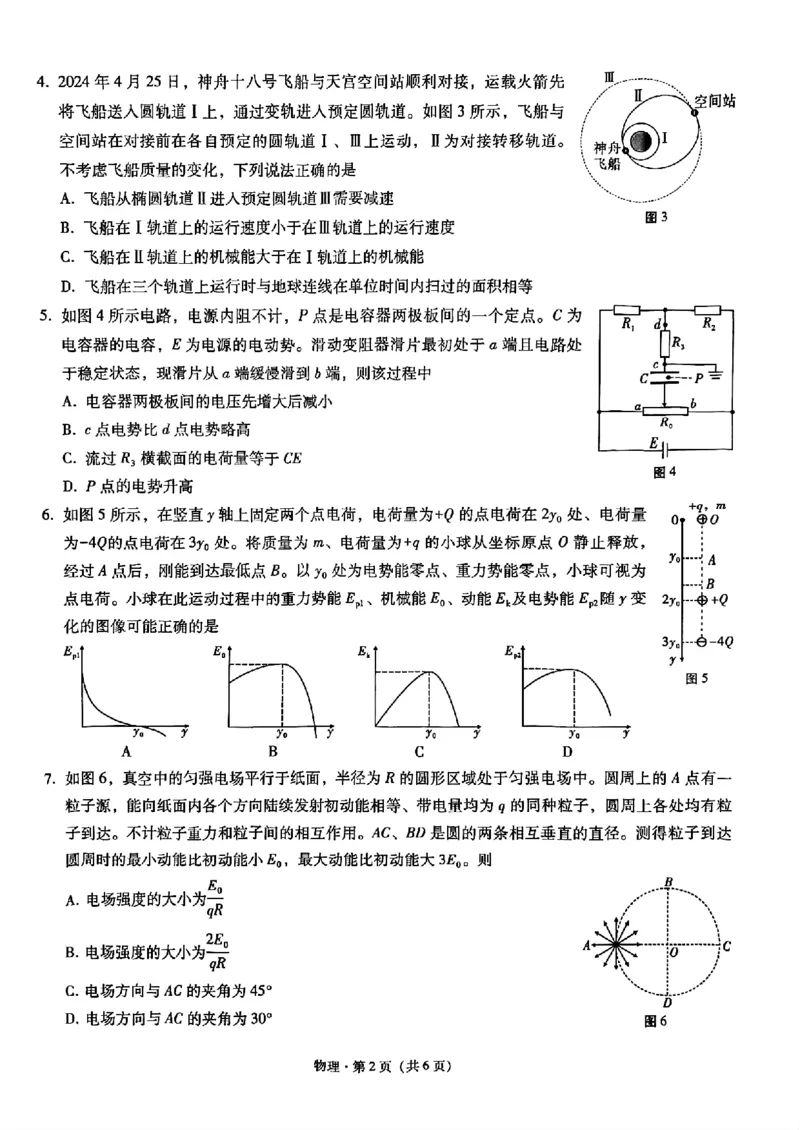 巴蜀中学2025届高考适应性月考卷（三）物理_2024-2025高三（6-6月题库）_2024年11月试卷_1118重庆巴蜀中学2025届高考适应性月考卷（三）（全科）
