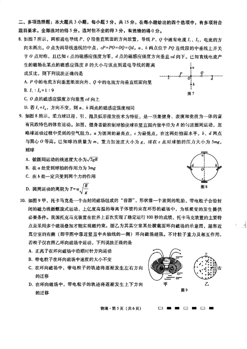 巴蜀中学2025届高考适应性月考卷（三）物理_2024-2025高三（6-6月题库）_2024年11月试卷_1118重庆巴蜀中学2025届高考适应性月考卷（三）（全科）