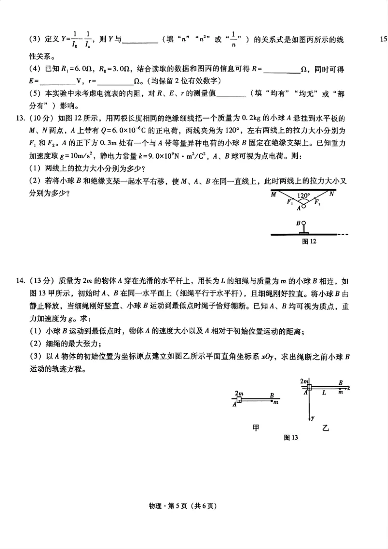 巴蜀中学2025届高考适应性月考卷（三）物理_2024-2025高三（6-6月题库）_2024年11月试卷_1118重庆巴蜀中学2025届高考适应性月考卷（三）（全科）
