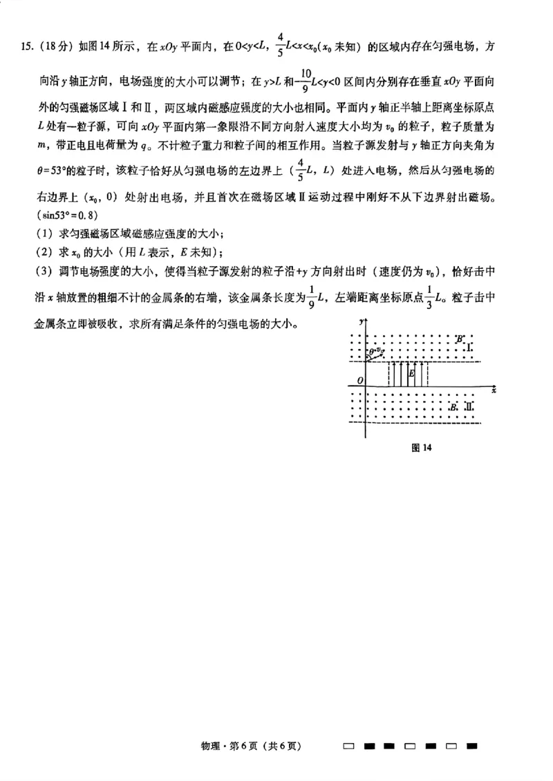巴蜀中学2025届高考适应性月考卷（三）物理_2024-2025高三（6-6月题库）_2024年11月试卷_1118重庆巴蜀中学2025届高考适应性月考卷（三）（全科）