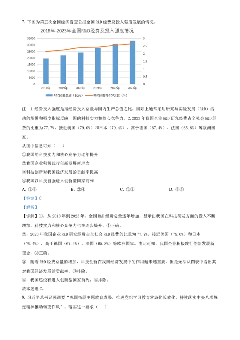浙江省绍兴市诸暨市2024-2025学年高二上学期1月期末检测政治试题Word版含解析_2024-2025高二（7-7月题库）_2025年03月试卷_0312浙江省绍兴市诸暨市2024-2025学年高二上学期期末考试