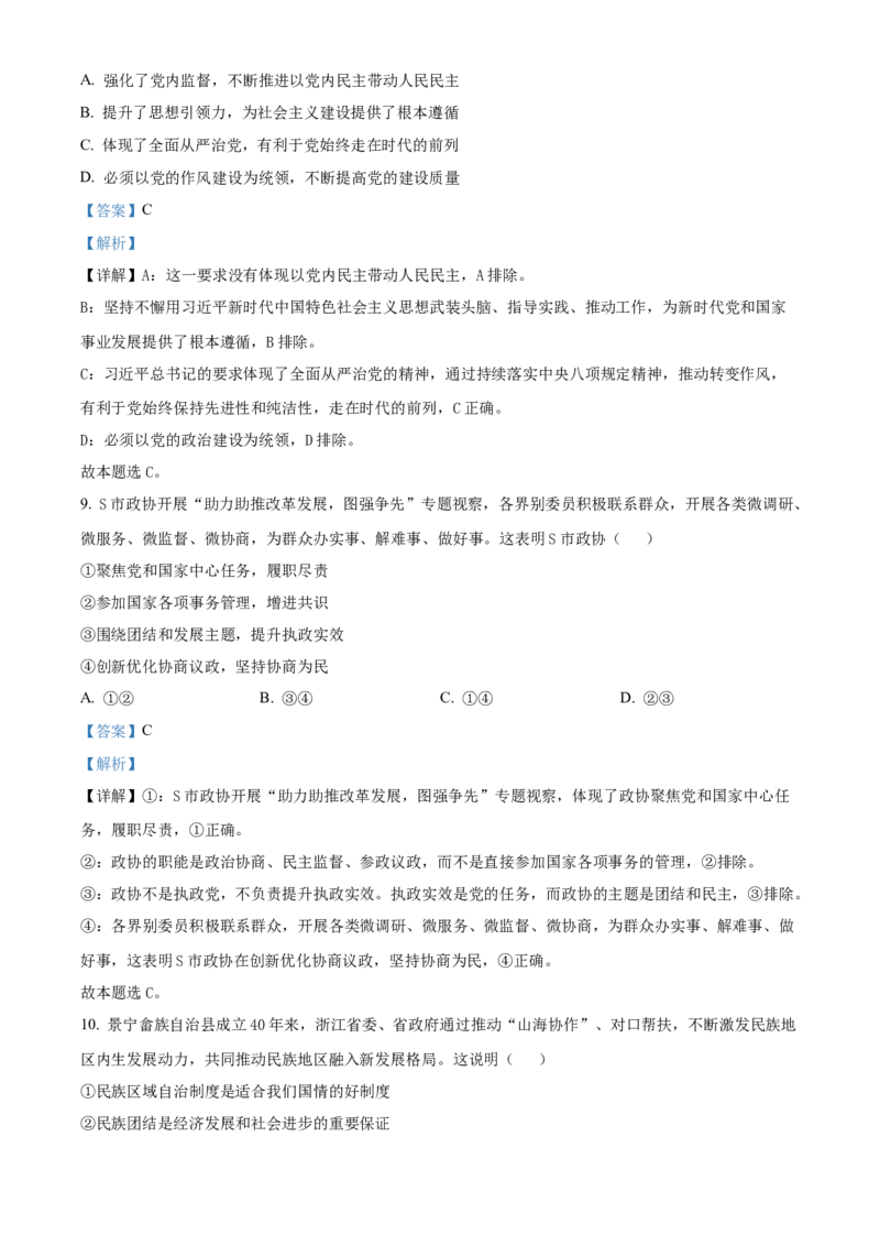 浙江省绍兴市诸暨市2024-2025学年高二上学期1月期末检测政治试题Word版含解析_2024-2025高二（7-7月题库）_2025年03月试卷_0312浙江省绍兴市诸暨市2024-2025学年高二上学期期末考试