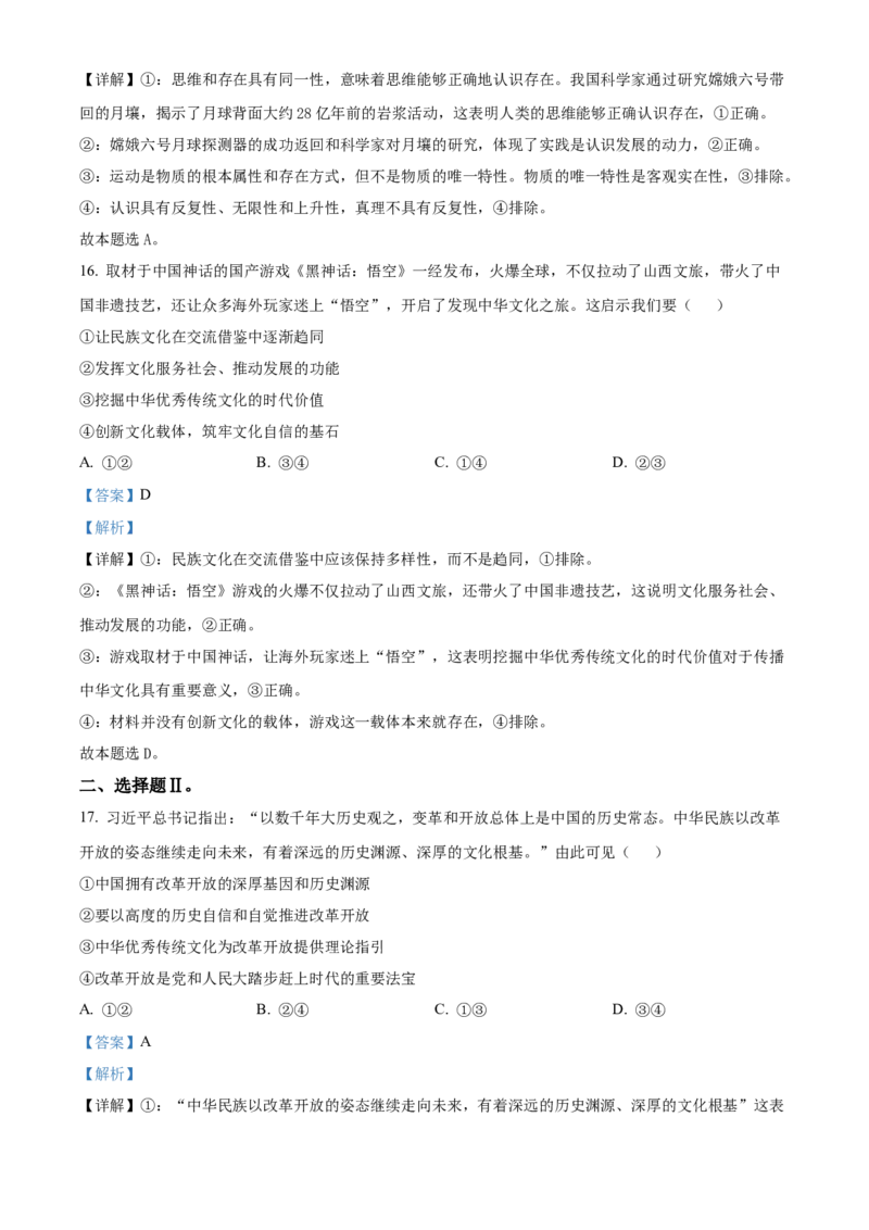 浙江省绍兴市诸暨市2024-2025学年高二上学期1月期末检测政治试题Word版含解析_2024-2025高二（7-7月题库）_2025年03月试卷_0312浙江省绍兴市诸暨市2024-2025学年高二上学期期末考试