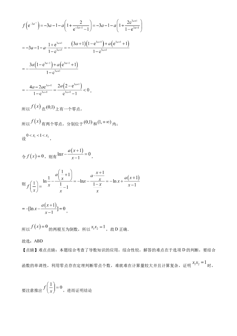 精品解析：江苏省南京市六校联合体2023-2024学年高三上学期10月联合调研数学试题（解析版）(1)_2023年11月_0211月合集_2024届江苏省南京市六校联合体高三上学期10月联合调研