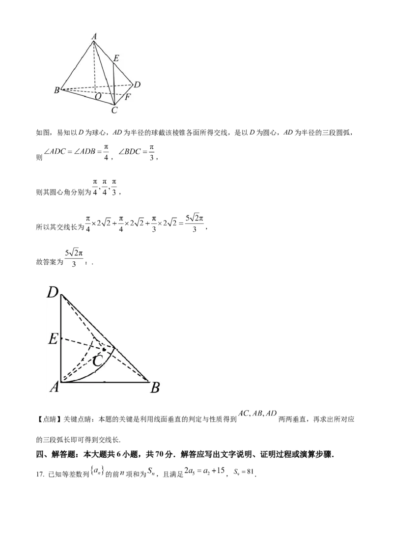 精品解析：江苏省南京市六校联合体2023-2024学年高三上学期10月联合调研数学试题（解析版）(1)_2023年11月_0211月合集_2024届江苏省南京市六校联合体高三上学期10月联合调研
