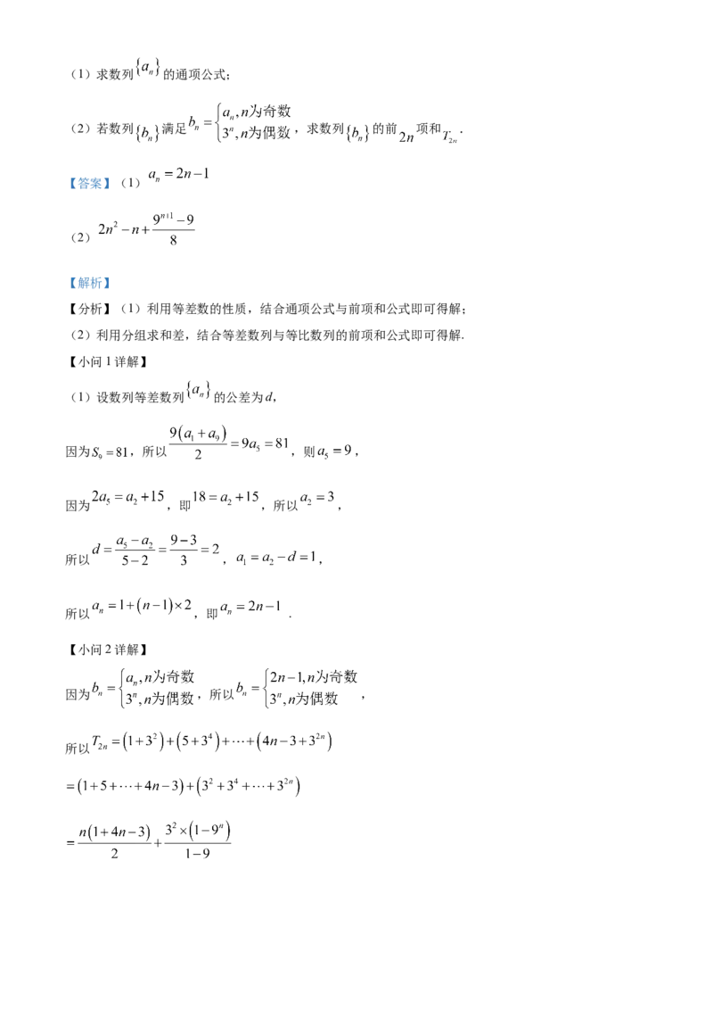 精品解析：江苏省南京市六校联合体2023-2024学年高三上学期10月联合调研数学试题（解析版）(1)_2023年11月_0211月合集_2024届江苏省南京市六校联合体高三上学期10月联合调研
