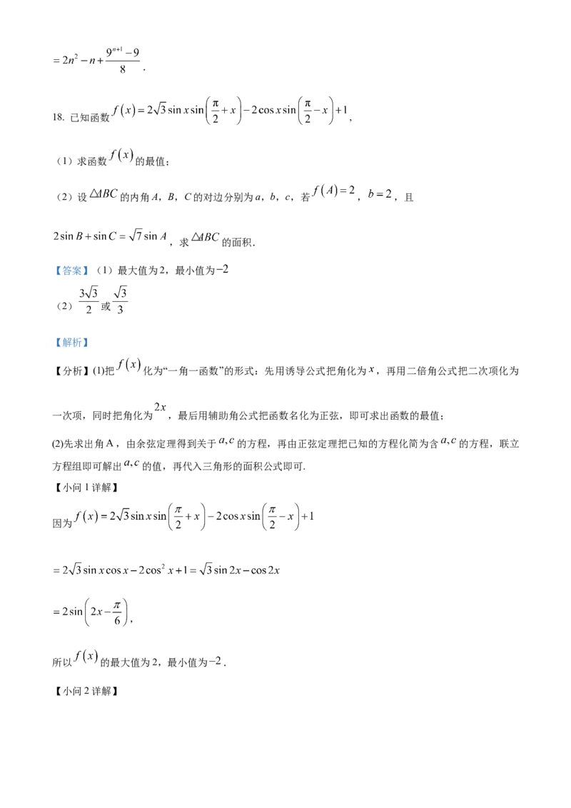 精品解析：江苏省南京市六校联合体2023-2024学年高三上学期10月联合调研数学试题（解析版）(1)_2023年11月_0211月合集_2024届江苏省南京市六校联合体高三上学期10月联合调研