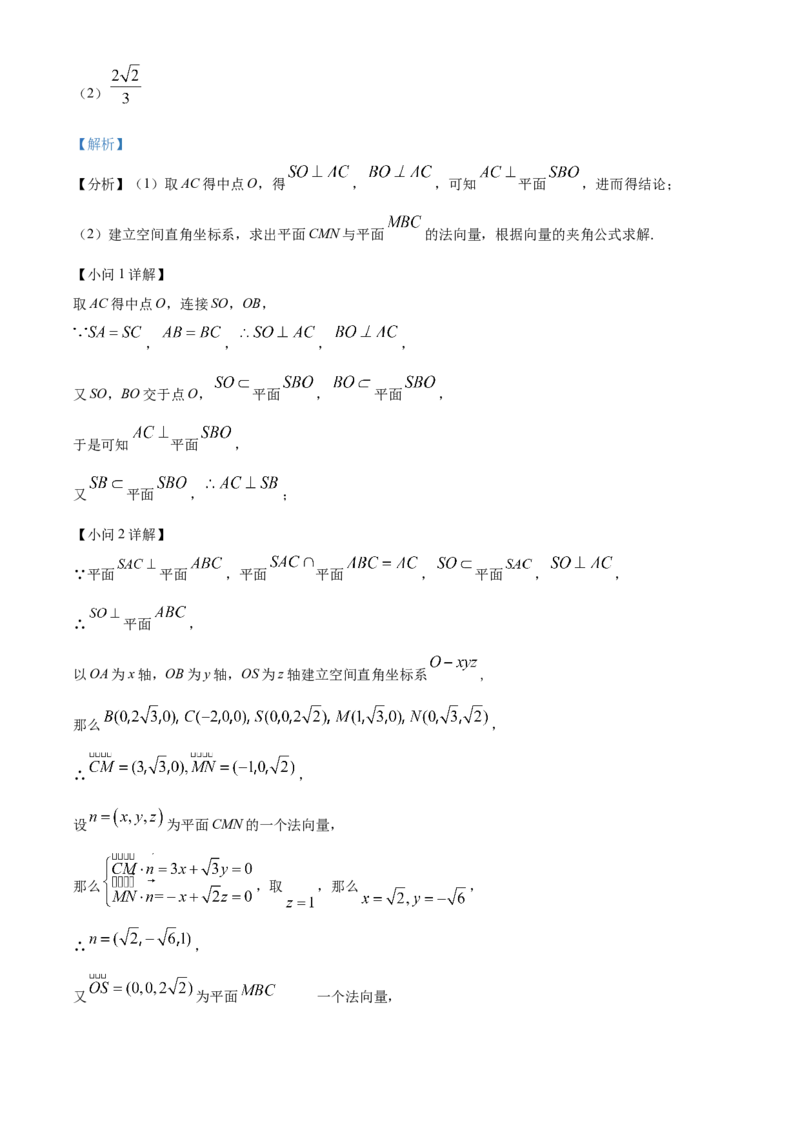 精品解析：江苏省南京市六校联合体2023-2024学年高三上学期10月联合调研数学试题（解析版）(1)_2023年11月_0211月合集_2024届江苏省南京市六校联合体高三上学期10月联合调研