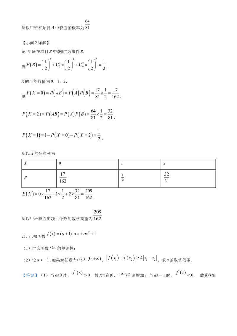 精品解析：江苏省南京市六校联合体2023-2024学年高三上学期10月联合调研数学试题（解析版）(1)_2023年11月_0211月合集_2024届江苏省南京市六校联合体高三上学期10月联合调研