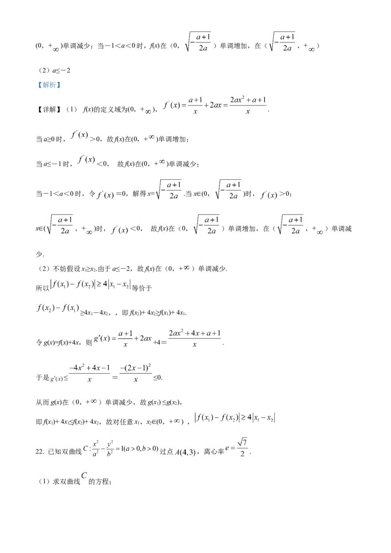 精品解析：江苏省南京市六校联合体2023-2024学年高三上学期10月联合调研数学试题（解析版）(1)_2023年11月_0211月合集_2024届江苏省南京市六校联合体高三上学期10月联合调研