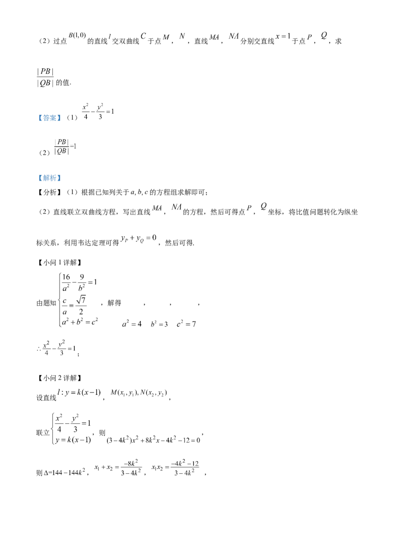 精品解析：江苏省南京市六校联合体2023-2024学年高三上学期10月联合调研数学试题（解析版）(1)_2023年11月_0211月合集_2024届江苏省南京市六校联合体高三上学期10月联合调研
