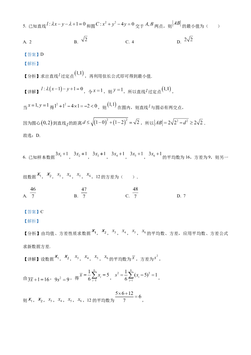 精品解析：江苏省南京市六校联合体2023-2024学年高三上学期10月联合调研数学试题（解析版）(1)_2023年11月_0211月合集_2024届江苏省南京市六校联合体高三上学期10月联合调研