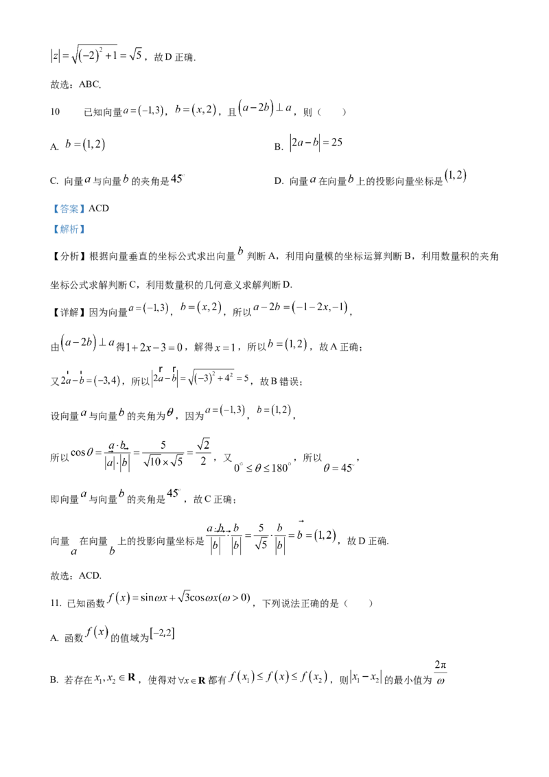 精品解析：江苏省南京市六校联合体2023-2024学年高三上学期10月联合调研数学试题（解析版）(1)_2023年11月_0211月合集_2024届江苏省南京市六校联合体高三上学期10月联合调研