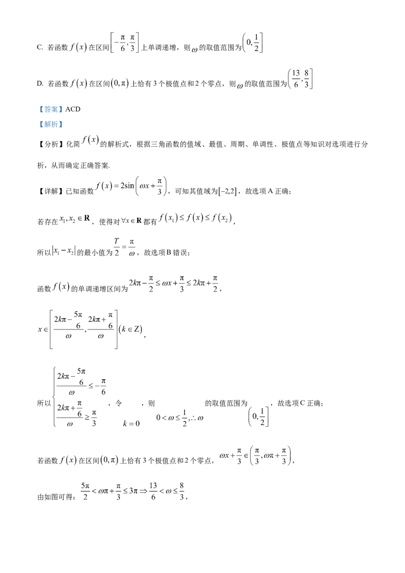 精品解析：江苏省南京市六校联合体2023-2024学年高三上学期10月联合调研数学试题（解析版）(1)_2023年11月_0211月合集_2024届江苏省南京市六校联合体高三上学期10月联合调研