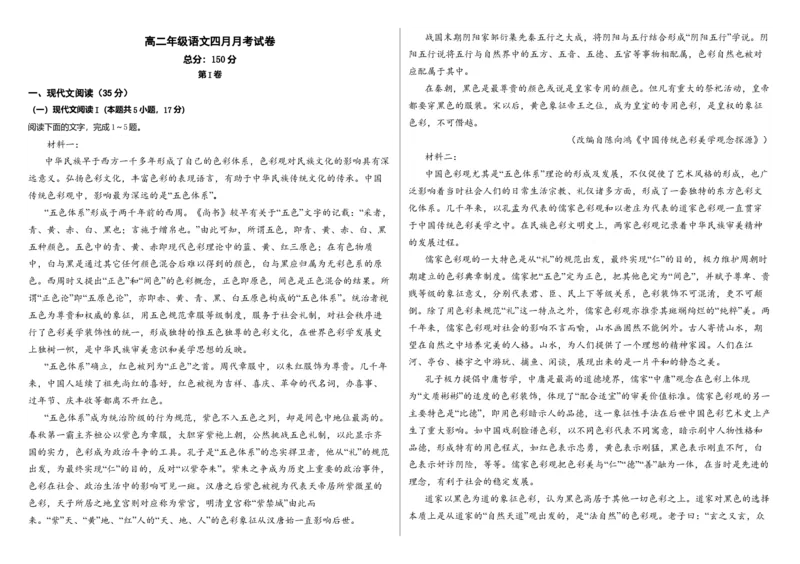 河北省张家口市第一中学2024-2025学年高二下学期4月月考试题语文Word版含答案_2024-2025高二（7-7月题库）_2025年05月试卷_0510河北省张家口市第一中学2024-2025学年高二下学期4月月考试题