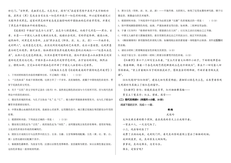河北省张家口市第一中学2024-2025学年高二下学期4月月考试题语文Word版含答案_2024-2025高二（7-7月题库）_2025年05月试卷_0510河北省张家口市第一中学2024-2025学年高二下学期4月月考试题