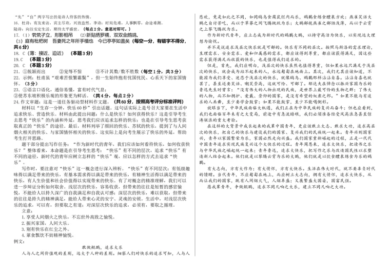 河北省张家口市第一中学2024-2025学年高二下学期4月月考试题语文Word版含答案_2024-2025高二（7-7月题库）_2025年05月试卷_0510河北省张家口市第一中学2024-2025学年高二下学期4月月考试题