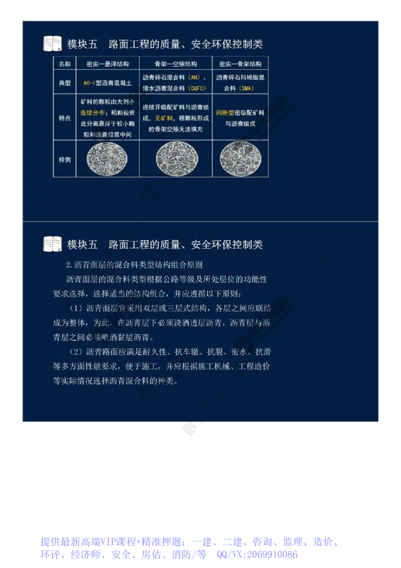 WM_38.模块五-路面工程的质量、安全环保控制类（五）.mp4_监理工程师_2025监理工程师_2025年监理工程师-各大机构_2025年监理-交通案例_01.精讲班-田.邵楠_讲义