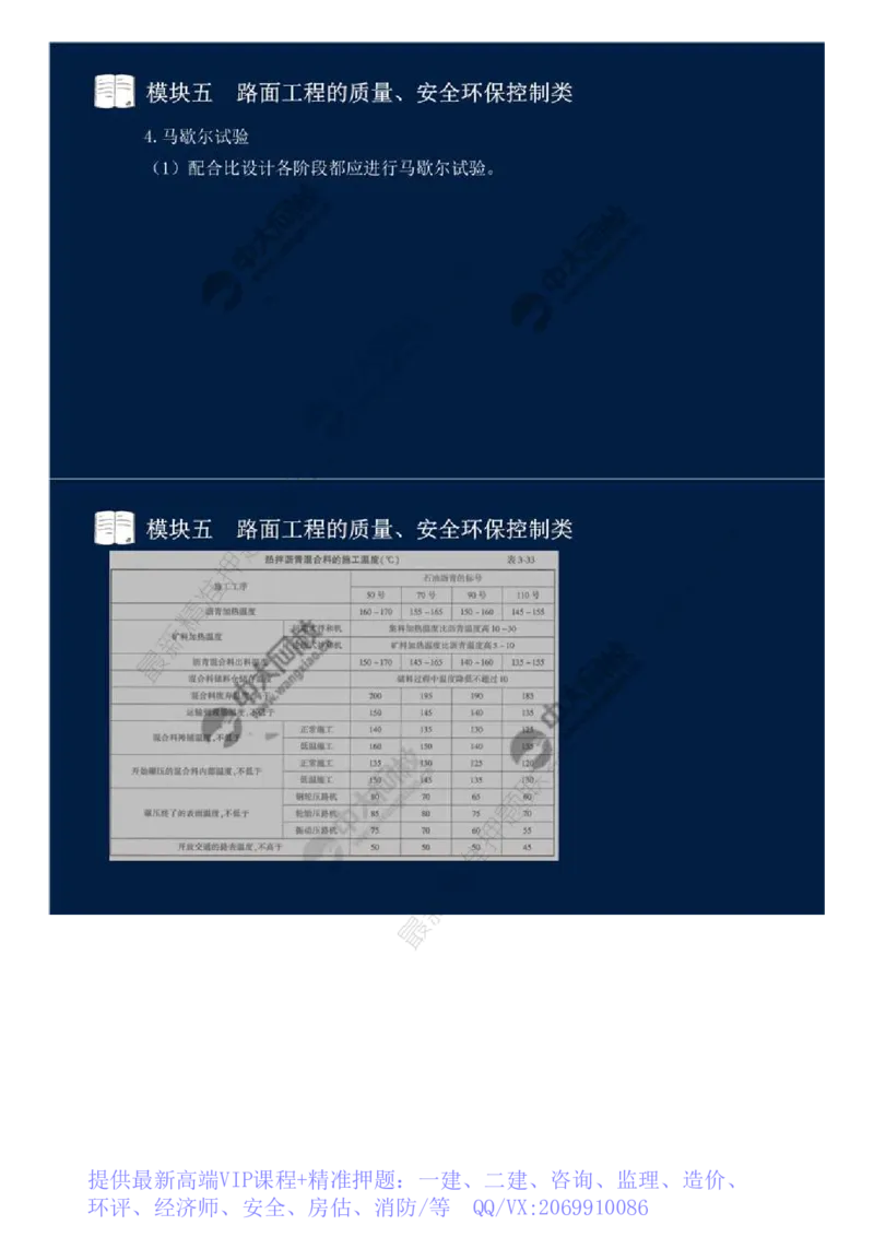 WM_38.模块五-路面工程的质量、安全环保控制类（五）.mp4_监理工程师_2025监理工程师_2025年监理工程师-各大机构_2025年监理-交通案例_01.精讲班-田.邵楠_讲义