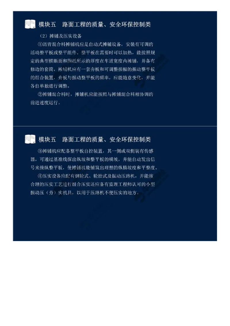 WM_38.模块五-路面工程的质量、安全环保控制类（五）.mp4_监理工程师_2025监理工程师_2025年监理工程师-各大机构_2025年监理-交通案例_01.精讲班-田.邵楠_讲义